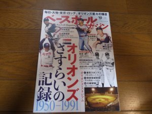 画像1: ベースボールマガジン/毎日・大毎・東京・ロッテオリオンズ星々の輝き