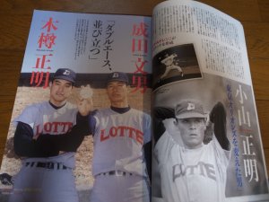 画像3: ベースボールマガジン/毎日・大毎・東京・ロッテオリオンズ星々の輝き