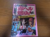 昭和50年週刊アサヒ芸能増刊/赤ヘル燃ゆ! 激闘!! 雌伏26年「広島カープ」今ここに 