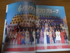 画像3: 昭和54年1月YOUNGヤング/石川ひとみ/太田裕美/アグネス・チャン/小柳ルミ子/
