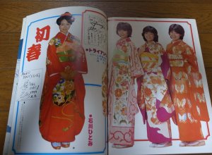画像2: 昭和54年1月YOUNGヤング/石川ひとみ/太田裕美/アグネス・チャン/小柳ルミ子/