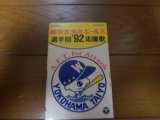 横浜大洋ホエールズ 選手別'92応援歌/カセットテープ