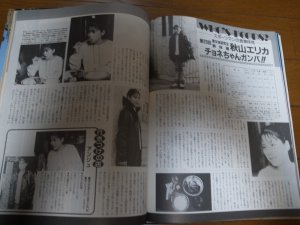 画像2: 昭和63年3月/月刊スポーツアイ/新体操/ゲオルギエバ/ドブレ/小谷実可子/大塚裕子/秋山エリカ