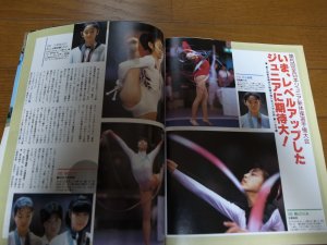 画像3: 昭和63年3月/月刊スポーツアイ/新体操/ゲオルギエバ/ドブレ/小谷実可子/大塚裕子/秋山エリカ
