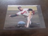 カルビープロ野球カード1976年/No1297山田久志/阪急ブレーブス 