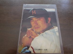 画像1: カルビープロ野球カード1973年/No62三村敏之/広島カープ/バット版
