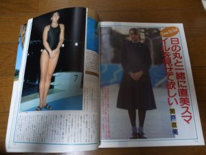 画像5: 昭和61年3月/月刊スポーツアイ/ラグビー/サッカー/テニス/新体操/エカテリーナ・サボー/関戸直美/カーリン・バセット/