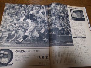 画像2: あなたとジャイアンツ1972年