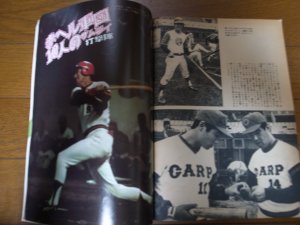 画像2: 昭和50年週刊サンケイ/赤ヘル軍団広島カープのすべて