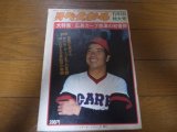 昭和50年11/3週刊ベースボール/広島カープ初優勝/古葉竹識