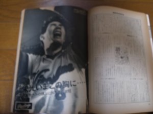 画像2: 昭和50年11/3週刊ベースボール/広島カープ初優勝/古葉竹識