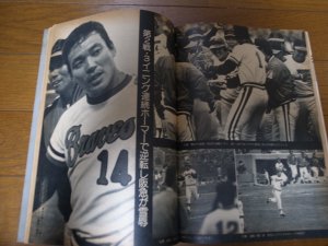 画像4: 昭和50年11/3週刊ベースボール/広島カープ初優勝/古葉竹識