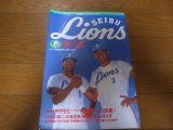 西武ライオンズファンブック1992年