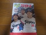 日拓ホームフライヤーズファンブック1973年