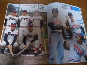 画像2: 日拓ホームフライヤーズファンブック1973年