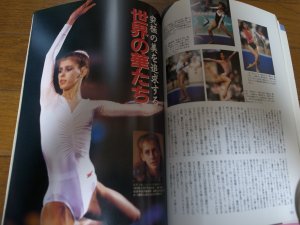 画像5: 昭和63年8月/月刊スポーツアイ/ソウル五輪大応援号/小谷実可子/橋本聖子/長崎宏子/岡本久美子/大塚裕子/真田マキ子