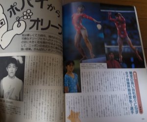 画像6: 昭和63年8月/月刊スポーツアイ/ソウル五輪大応援号/小谷実可子/橋本聖子/長崎宏子/岡本久美子/大塚裕子/真田マキ子