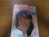 昭和63年8月/月刊スポーツアイ/ソウル五輪大応援号/小谷実可子/橋本聖子/長崎宏子/岡本久美子/大塚裕子/真田マキ子