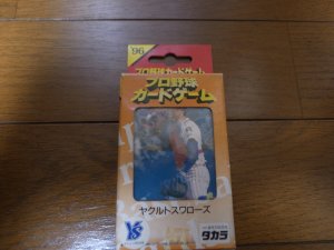 画像1: タカラプロ野球カードゲーム/ヤクルトスワローズ1996年