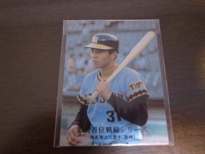 画像1: カルビープロ野球カード1976年/No1148掛布雅之/阪神タイガース