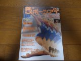 平成11年6月/月刊スポーツアイ/朝日健太郎/新体操/チアリーディング/本田武史