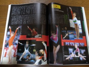 画像3: 平成2年9月/月刊スポーツアイ/新体操/サマンサ・フェラーリ/藤野朱美/小菅麻里/宍戸愛子/池谷幸雄/渡辺恵子