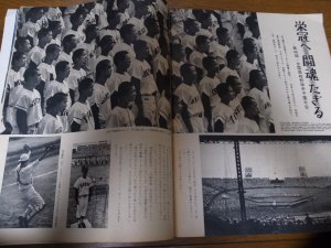 画像3: 昭和41年8/26アサヒグラフ/ベトナム/第48回全国高校野球甲子園大会
