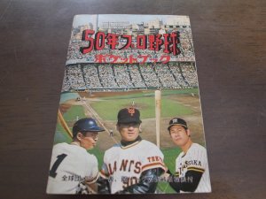 画像1: カルビー/プロ野球/ポケットブック1975年