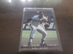 画像1: カルビープロ野球カード1976年/No1173掛布雅之/阪神タイガース