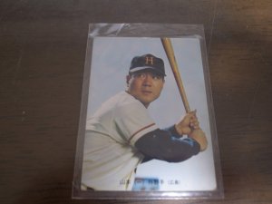画像1: カルビープロ野球カード1973年/No58山本一義/広島カープ/旗版