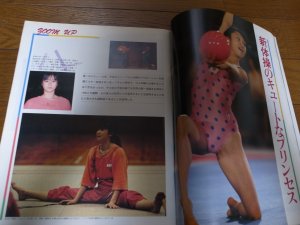 画像3: 昭和60年2月/月刊スポーツアイ/新体操/サボー/シュシューノワ/大塚裕子/フィギュアスケート/堀江しのぶ