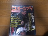 昭和63年5月/月刊スポーツアイ/フィギュアスケート/新体操/カタリーナ・ヴィット/ボギンンスカヤ/ゲオルギエバ/小谷実可子/大塚裕子