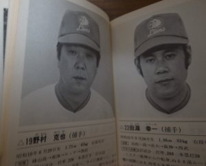 画像5: プロ野球選手名鑑1979年