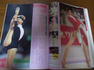 画像3: 平成4年7月/月刊スポーツアイ/新体操/伊藤みどり/川本ゆかり  