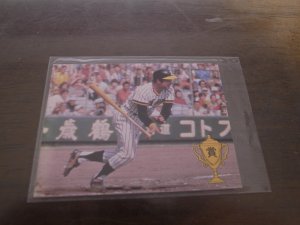 画像1: カルビープロ野球カード1979年/掛布雅之/阪神タイガース/’79タイトルホルダー　