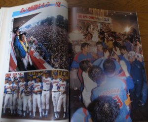 画像3: 中日ドラゴンズイヤーブック1983年