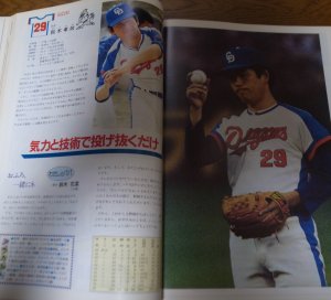画像2: 中日ドラゴンズイヤーブック1983年