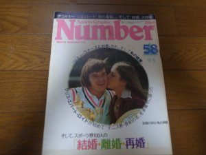 画像1: Numberナンバー58/1982年/結婚大特集/スポーツ界100人の結婚・離婚・再婚/クリス・エバード・ロイド/ジミー・コナーズ