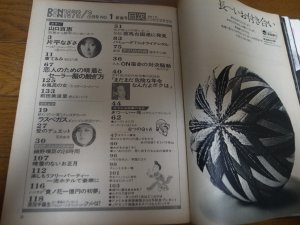 画像2: 昭和51年2月ＤＯＮＤＯＮ/岡田奈々/片平なぎさ/東てるみ/林寛子/里見郷子/藤子不二雄/細野晴臣