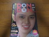 昭和51年2月ＤＯＮＤＯＮ/岡田奈々/片平なぎさ/東てるみ/林寛子/里見郷子/藤子不二雄/細野晴臣