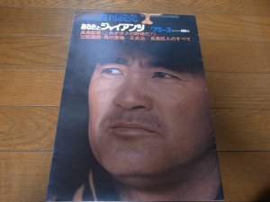 画像1: あなたとジャイアンツ1975年