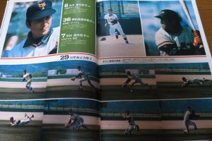 画像2: あなたとジャイアンツ1975年