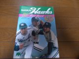南海ホークスファンブック1988年