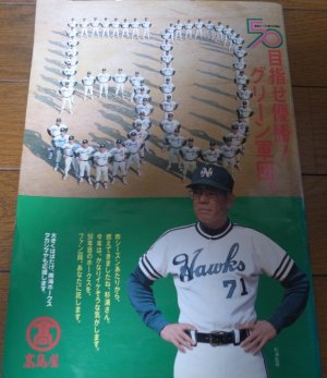 画像5: 南海ホークスファンブック1988年