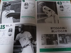 画像2: 南海ホークスファンブック1988年