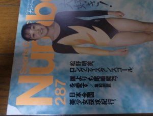 画像5: Numberナンバー287/1992年/スポーツ美少女大好き！/千葉すず/陣内貴美子/小菅麻里/山尾朱子/真田マキ子/