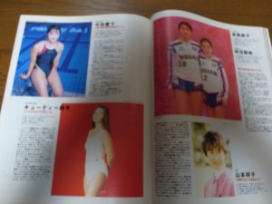 画像4: Numberナンバー287/1992年/スポーツ美少女大好き！/千葉すず/陣内貴美子/小菅麻里/山尾朱子/真田マキ子/