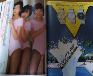 画像5: 昭和54年7/23週刊平凡パンチ/榊原郁恵/原悦子/カレン矢野/ザ・チェリーズ/ジュリー/掛布雅之