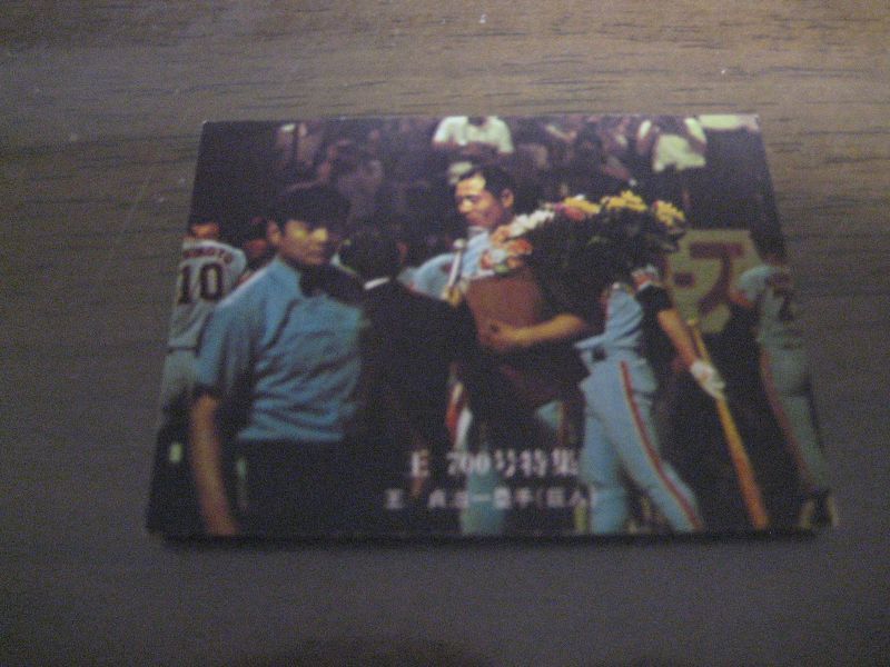 カルビープロ野球カード1976年/No927王貞治/巨人 - 港書房