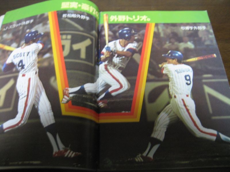 ヤクルトスワローズファンブック1980年 港書房